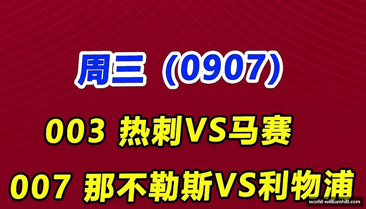 威廉希尔官方网站打破常规，创造传奇